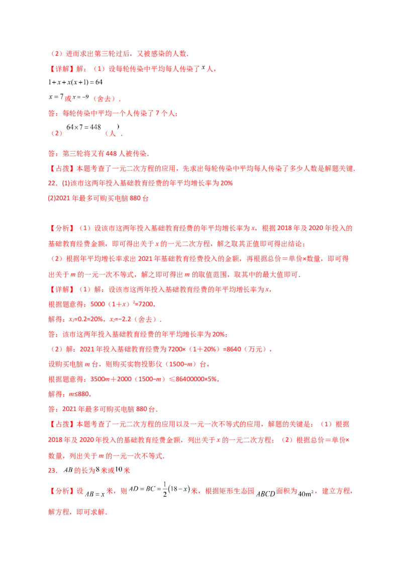 专题21.9实际问题与一元二次方程（精选中考真题30题）（专项练习）-（人教版）_初中数学_九年级数学上册（人教版）_专题突破练习-V4_2025版