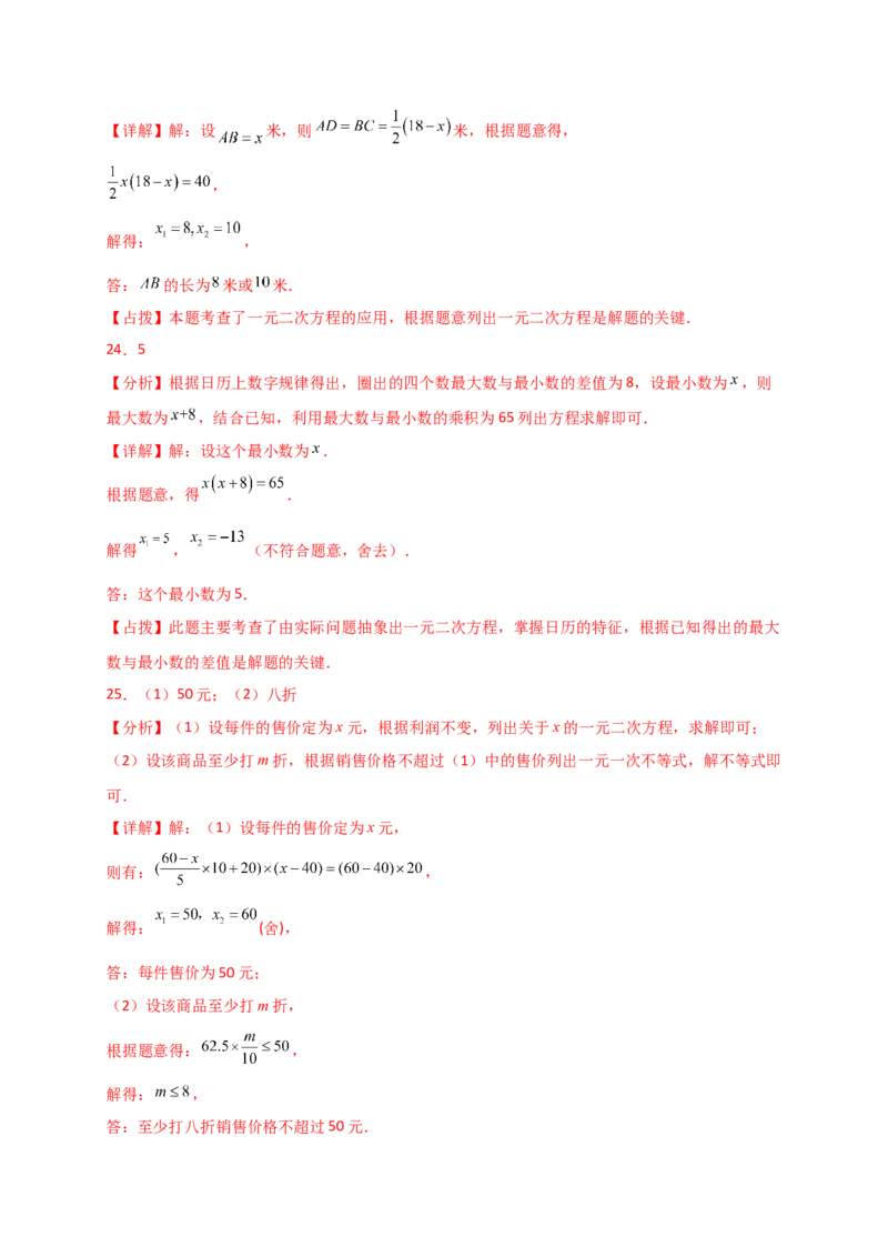 专题21.9实际问题与一元二次方程（精选中考真题30题）（专项练习）-（人教版）_初中数学_九年级数学上册（人教版）_专题突破练习-V4_2025版
