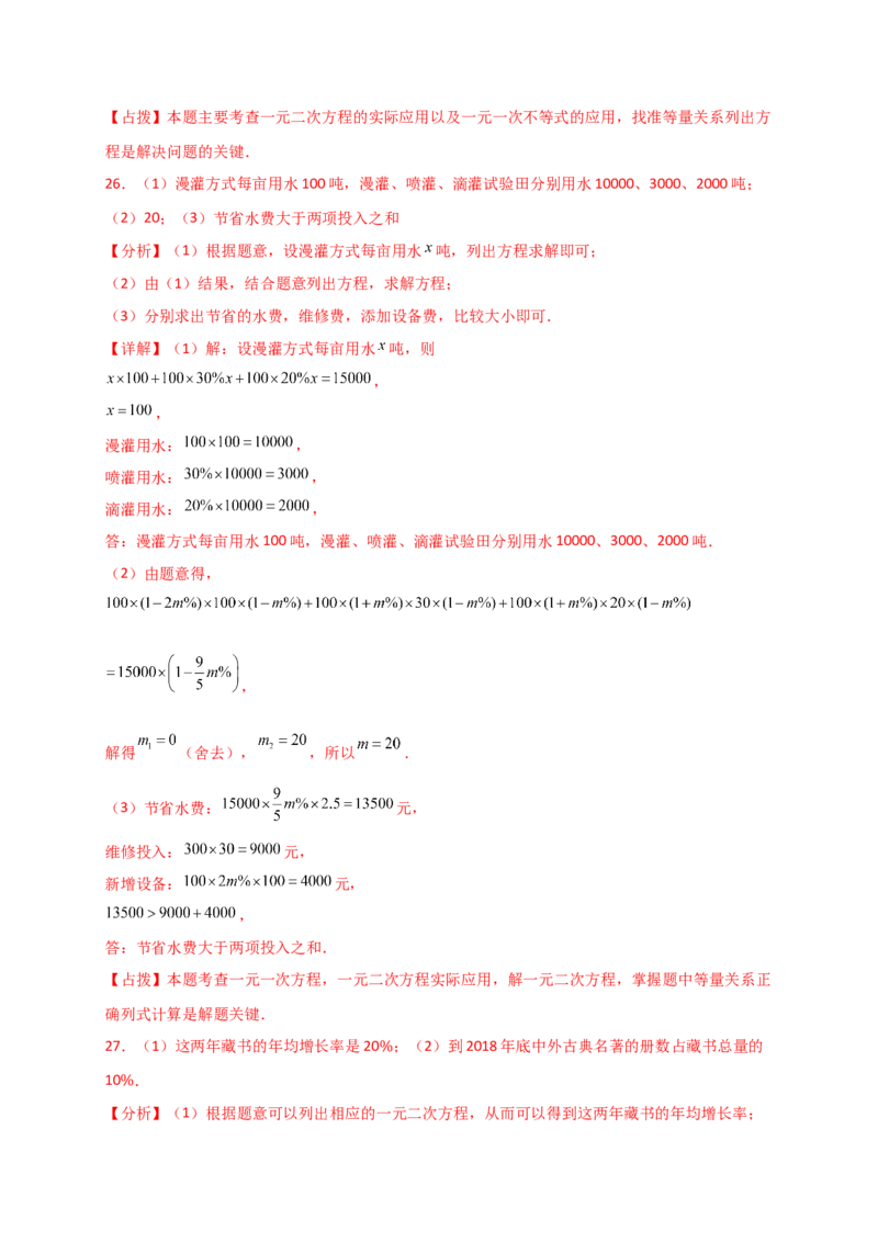 专题21.9实际问题与一元二次方程（精选中考真题30题）（专项练习）-（人教版）_初中数学_九年级数学上册（人教版）_专题突破练习-V4_2025版