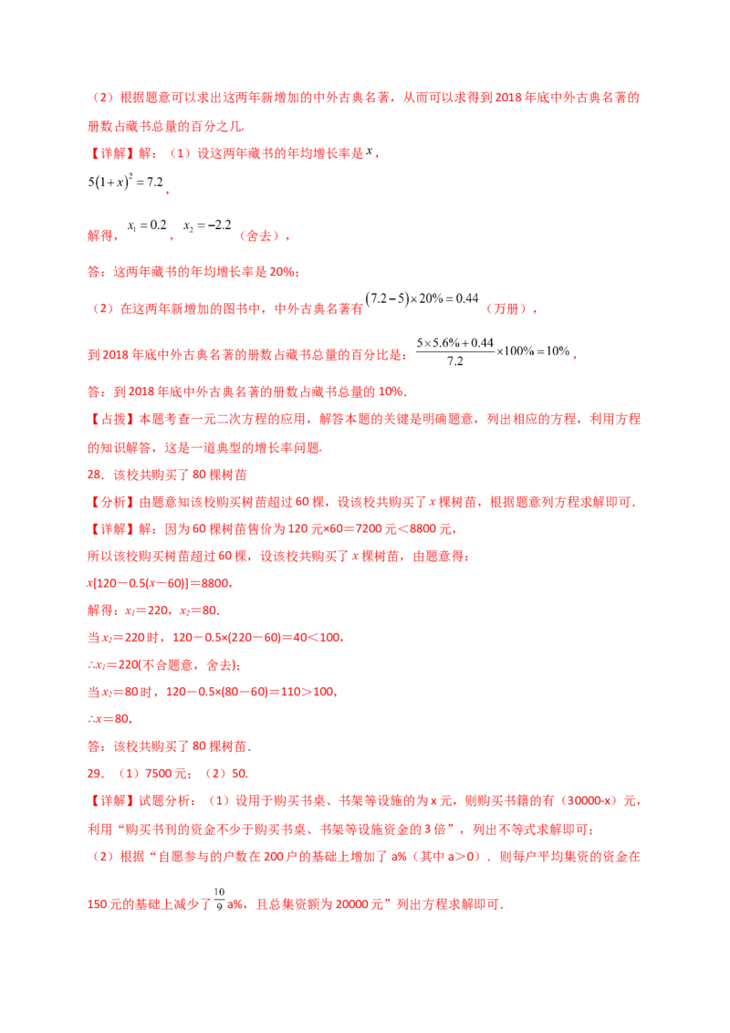 专题21.9实际问题与一元二次方程（精选中考真题30题）（专项练习）-（人教版）_初中数学_九年级数学上册（人教版）_专题突破练习-V4_2025版