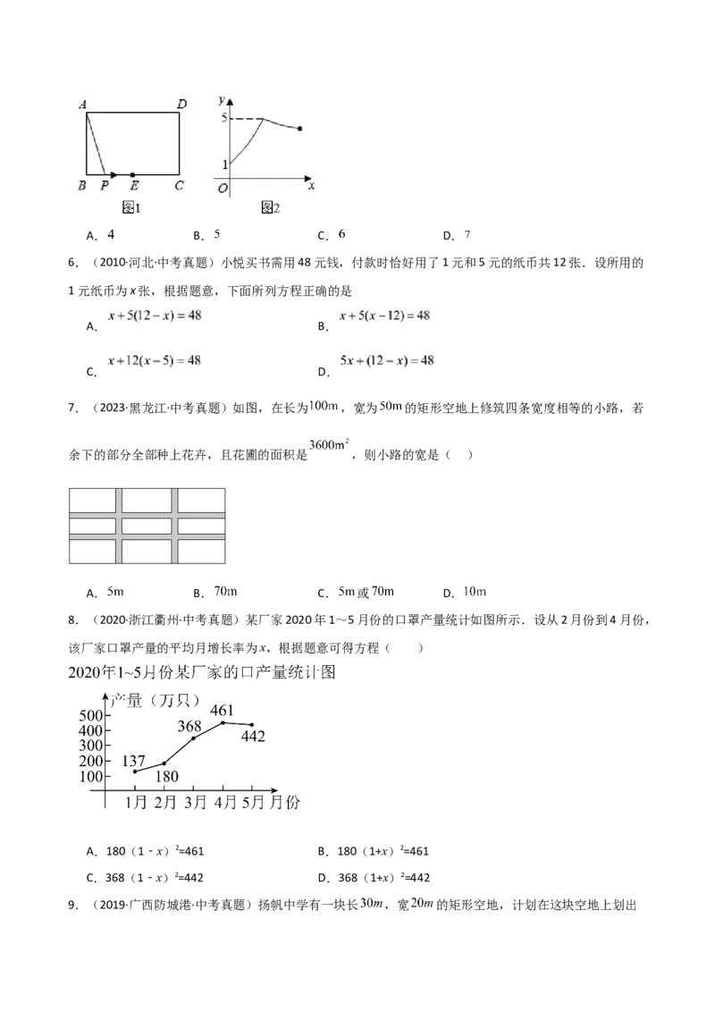 专题21.9实际问题与一元二次方程（精选中考真题30题）（专项练习）-（人教版）_初中数学_九年级数学上册（人教版）_专题突破练习-V4_2025版