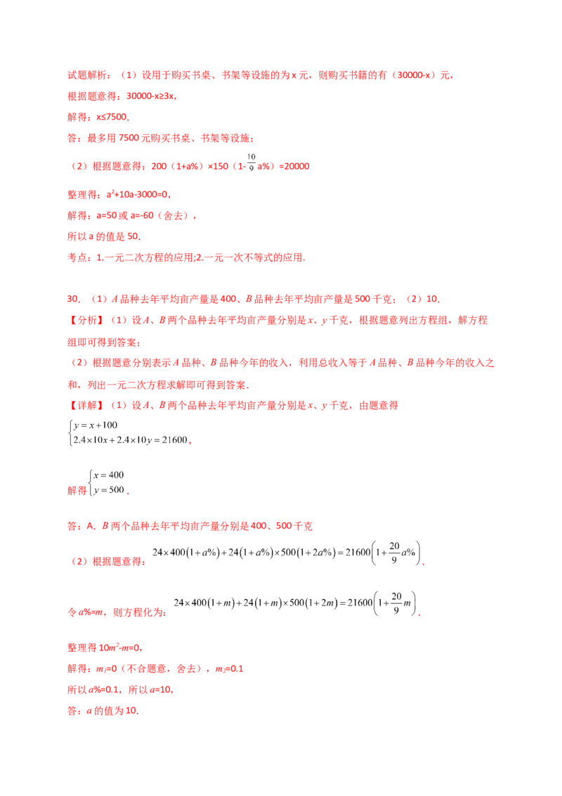 专题21.9实际问题与一元二次方程（精选中考真题30题）（专项练习）-（人教版）_初中数学_九年级数学上册（人教版）_专题突破练习-V4_2025版