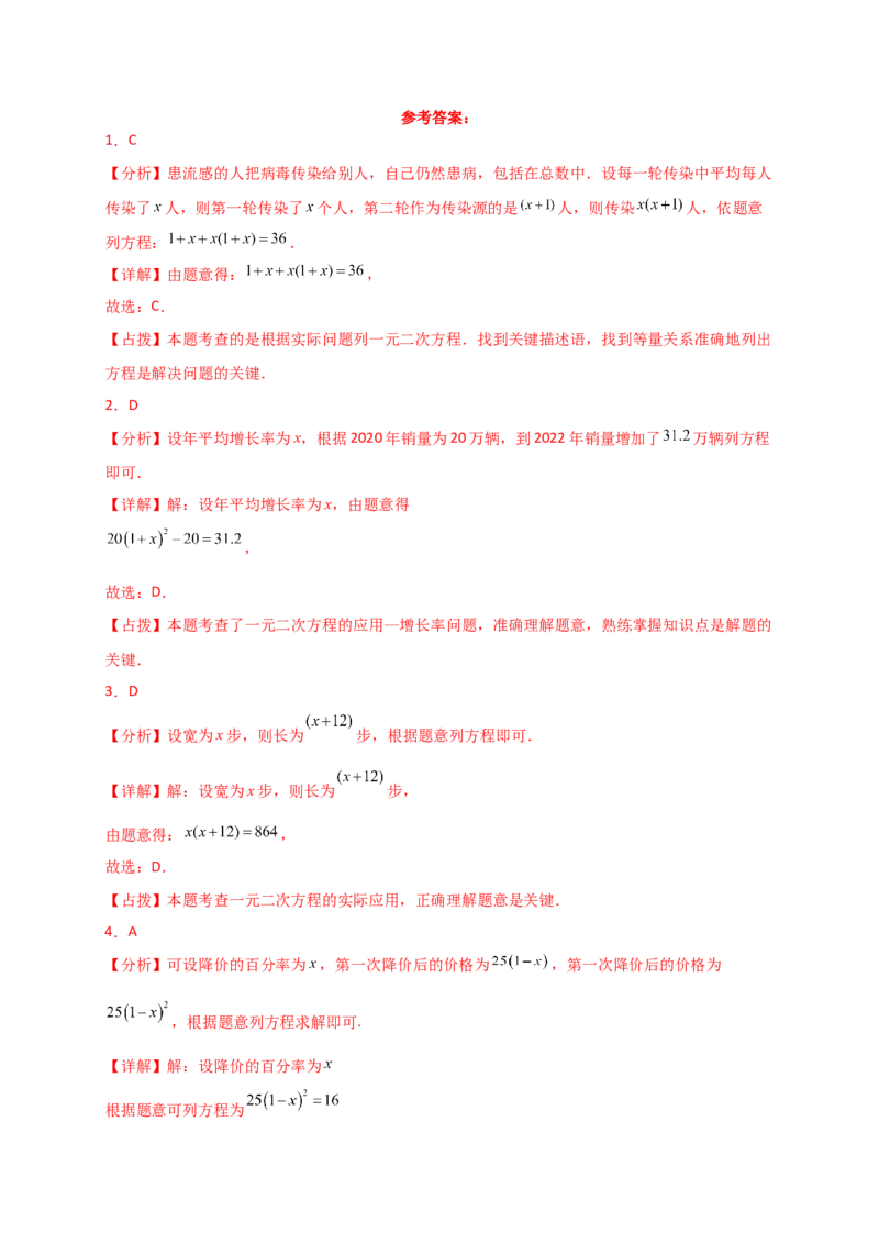 专题21.9实际问题与一元二次方程（精选中考真题30题）（专项练习）-（人教版）_初中数学_九年级数学上册（人教版）_专题突破练习-V4_2025版