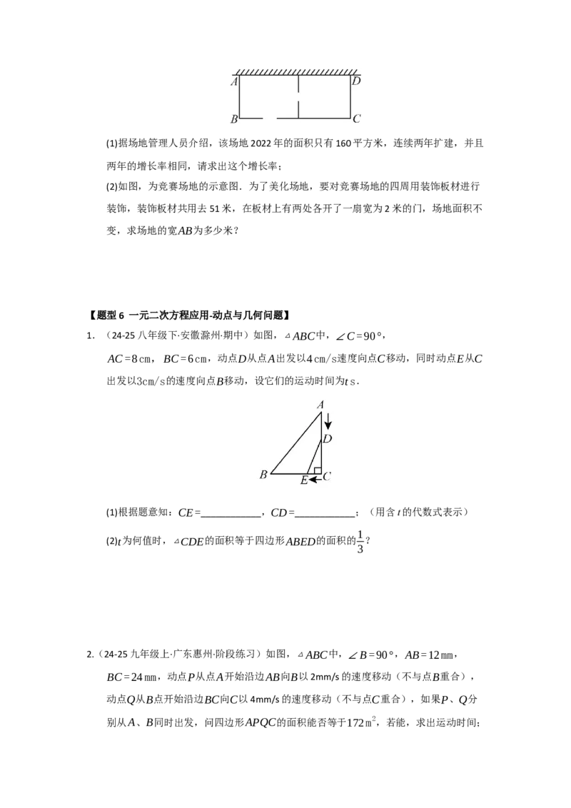 专题21.3一元二次方程的实际应用（六大题型）（题型训练易错精练）（学生版）_初中数学_九年级数学上册（人教版）_知识解读与题型专练-V14_2026版