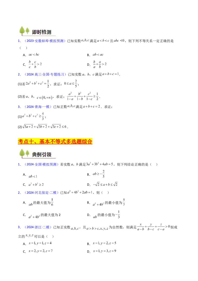 第05讲基本不等式（学生版）_2.2025数学总复习_2025年新高考资料_一轮复习_备战2025年高考数学一轮复习考点帮_备战2025年高考数学一轮复习考点帮（新高考通用）（完结）