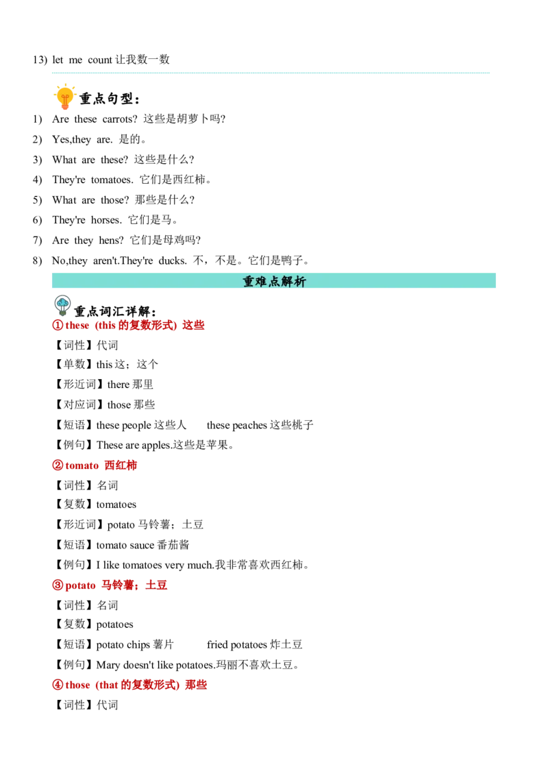 Unit4重难必备（知识清单）（人教PEP版）_单元复习专项-K50_2024版