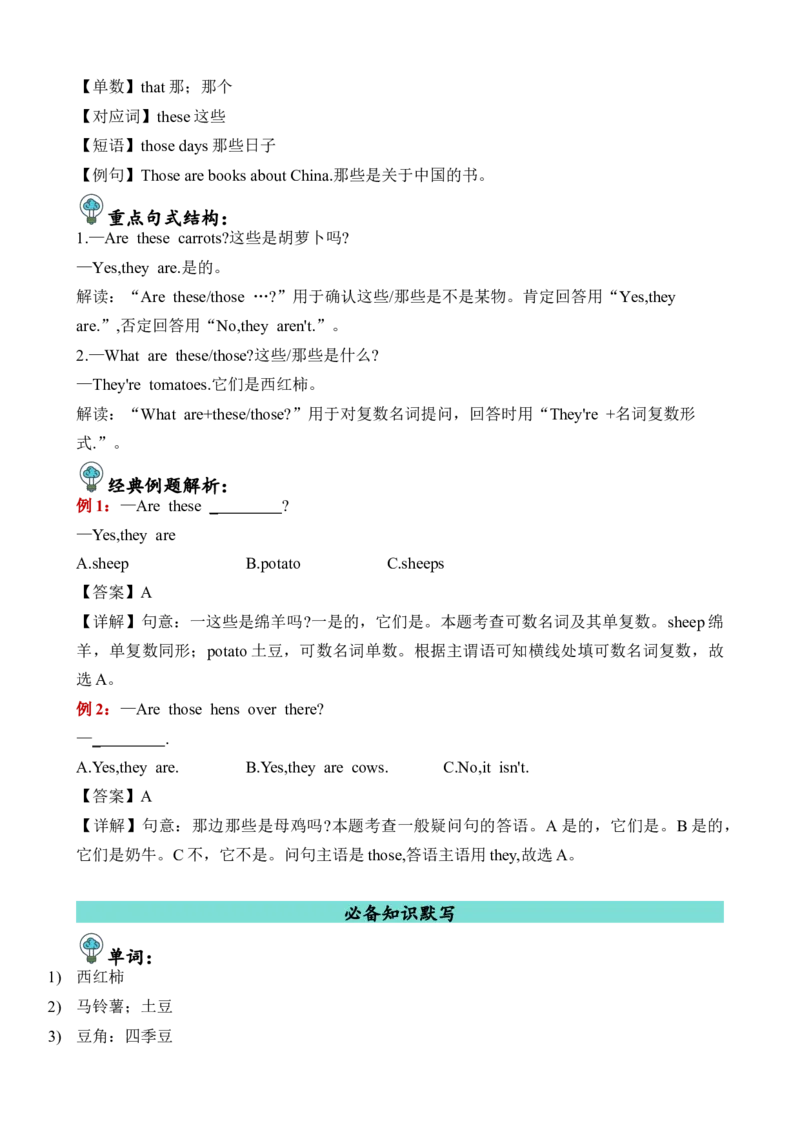 Unit4重难必备（知识清单）（人教PEP版）_单元复习专项-K50_2024版