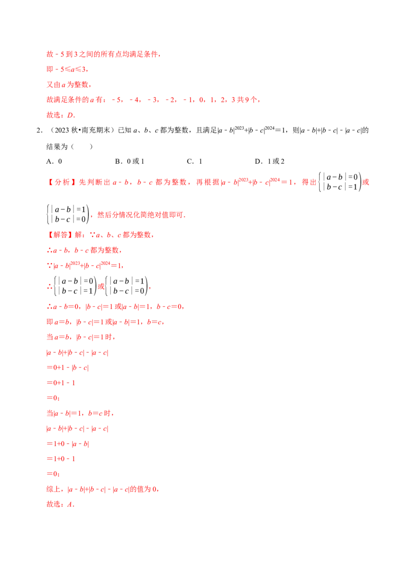 专题2.2有理数的运算全章十二类必考点（必考点分类集训）（人教版2024）（教师版）_初中数学_七年级数学上册（人教版）_考点分类必刷题-U181