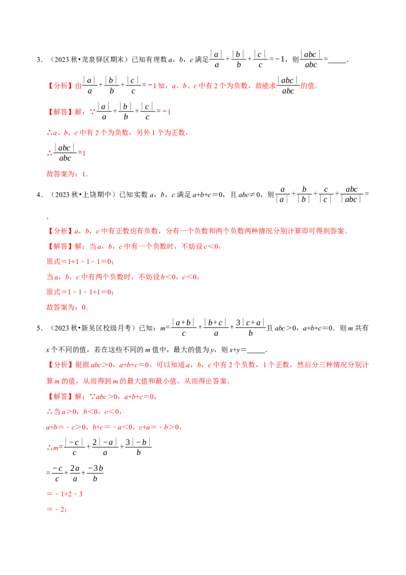 专题2.2有理数的运算全章十二类必考点（必考点分类集训）（人教版2024）（教师版）_初中数学_七年级数学上册（人教版）_考点分类必刷题-U181