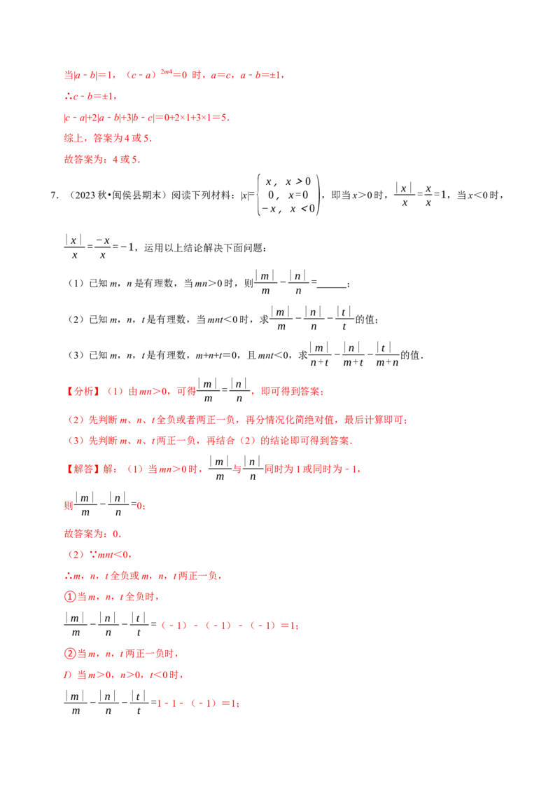 专题2.2有理数的运算全章十二类必考点（必考点分类集训）（人教版2024）（教师版）_初中数学_七年级数学上册（人教版）_考点分类必刷题-U181