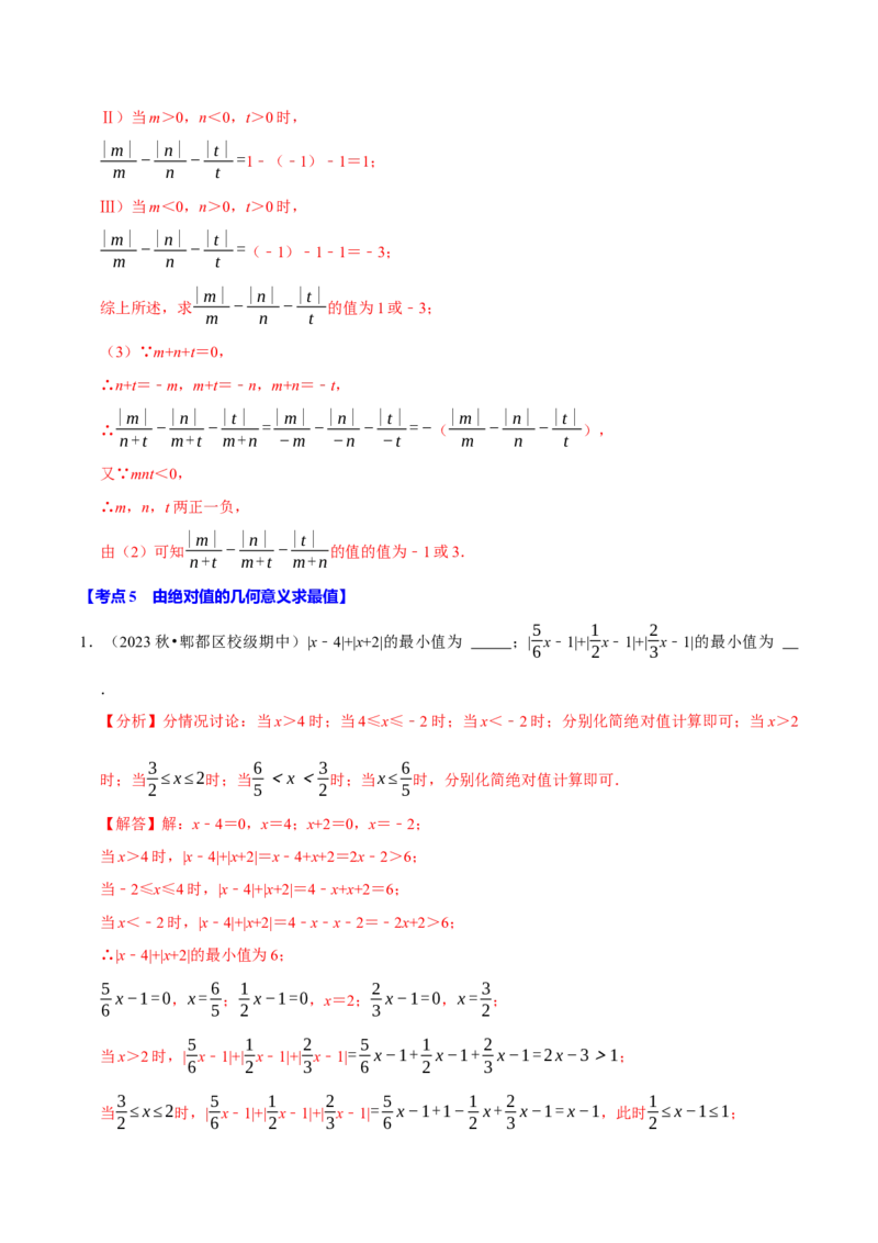 专题2.2有理数的运算全章十二类必考点（必考点分类集训）（人教版2024）（教师版）_初中数学_七年级数学上册（人教版）_考点分类必刷题-U181