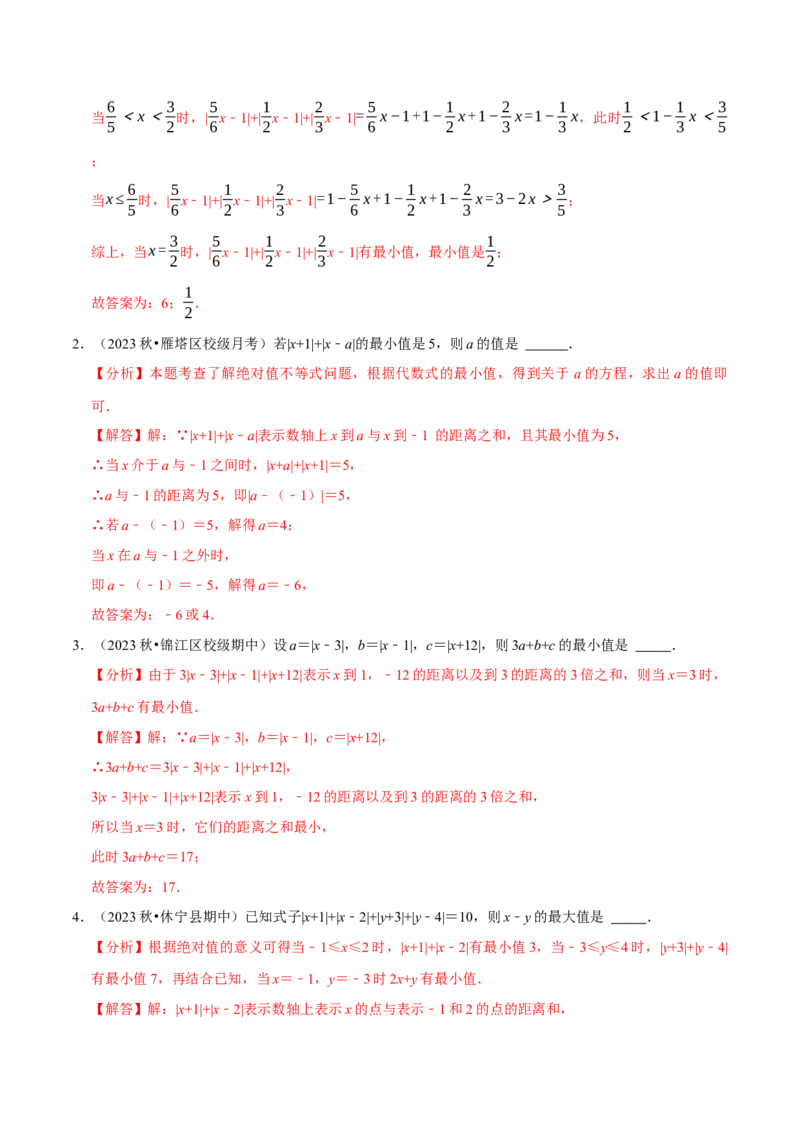 专题2.2有理数的运算全章十二类必考点（必考点分类集训）（人教版2024）（教师版）_初中数学_七年级数学上册（人教版）_考点分类必刷题-U181