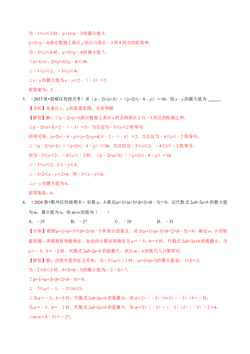 专题2.2有理数的运算全章十二类必考点（必考点分类集训）（人教版2024）（教师版）_初中数学_七年级数学上册（人教版）_考点分类必刷题-U181