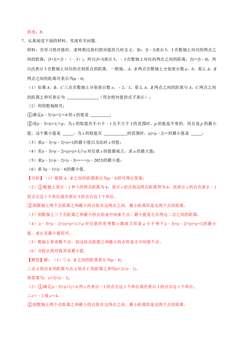 专题2.2有理数的运算全章十二类必考点（必考点分类集训）（人教版2024）（教师版）_初中数学_七年级数学上册（人教版）_考点分类必刷题-U181