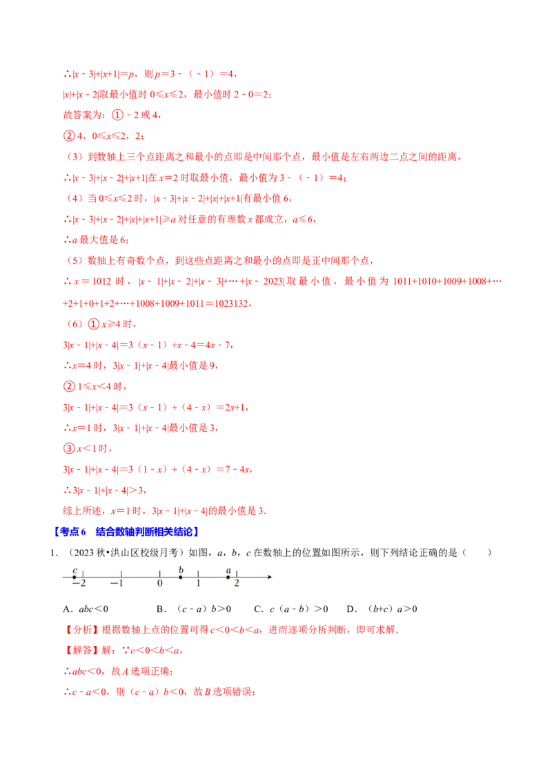 专题2.2有理数的运算全章十二类必考点（必考点分类集训）（人教版2024）（教师版）_初中数学_七年级数学上册（人教版）_考点分类必刷题-U181