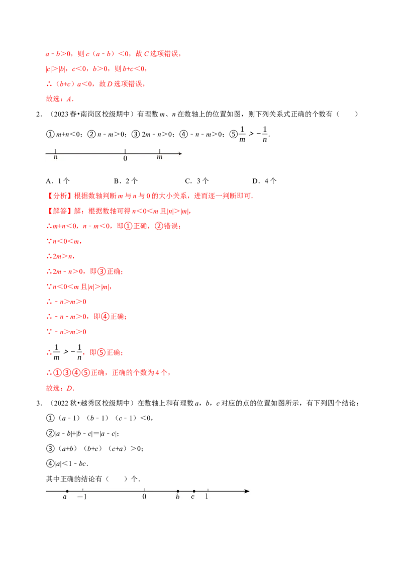 专题2.2有理数的运算全章十二类必考点（必考点分类集训）（人教版2024）（教师版）_初中数学_七年级数学上册（人教版）_考点分类必刷题-U181
