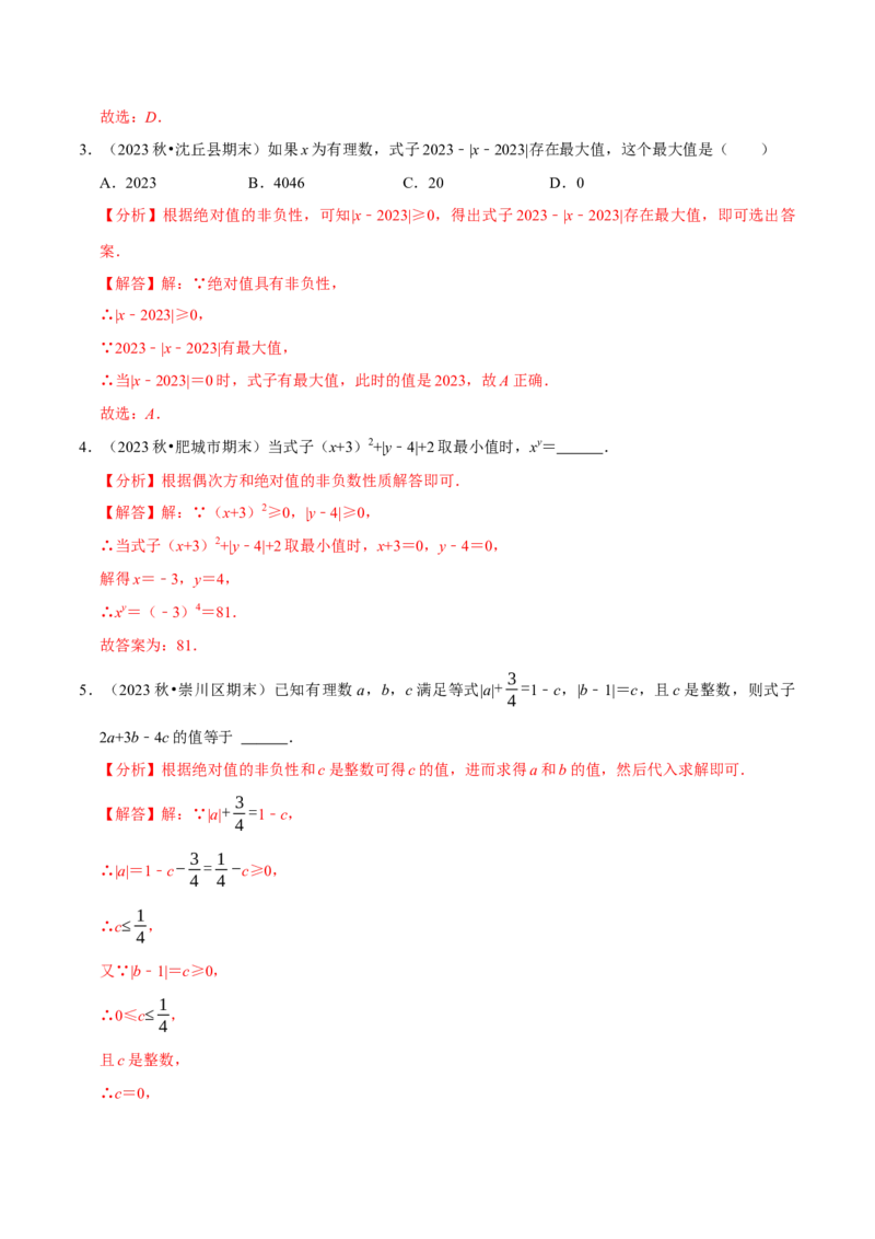 专题2.2有理数的运算全章十二类必考点（必考点分类集训）（人教版2024）（教师版）_初中数学_七年级数学上册（人教版）_考点分类必刷题-U181