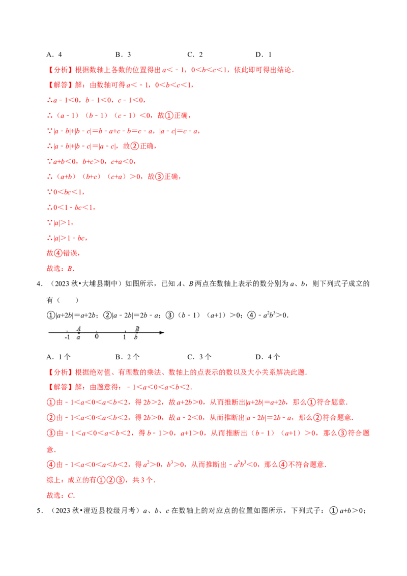 专题2.2有理数的运算全章十二类必考点（必考点分类集训）（人教版2024）（教师版）_初中数学_七年级数学上册（人教版）_考点分类必刷题-U181