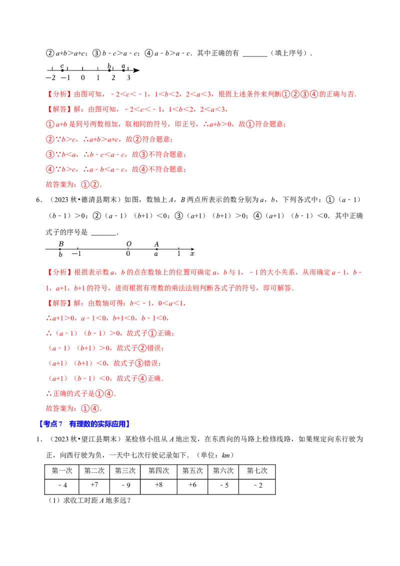 专题2.2有理数的运算全章十二类必考点（必考点分类集训）（人教版2024）（教师版）_初中数学_七年级数学上册（人教版）_考点分类必刷题-U181