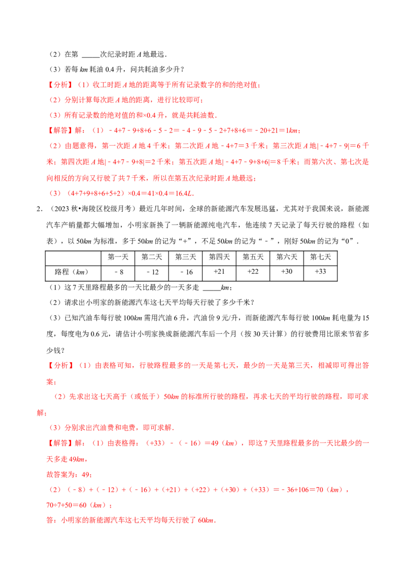 专题2.2有理数的运算全章十二类必考点（必考点分类集训）（人教版2024）（教师版）_初中数学_七年级数学上册（人教版）_考点分类必刷题-U181