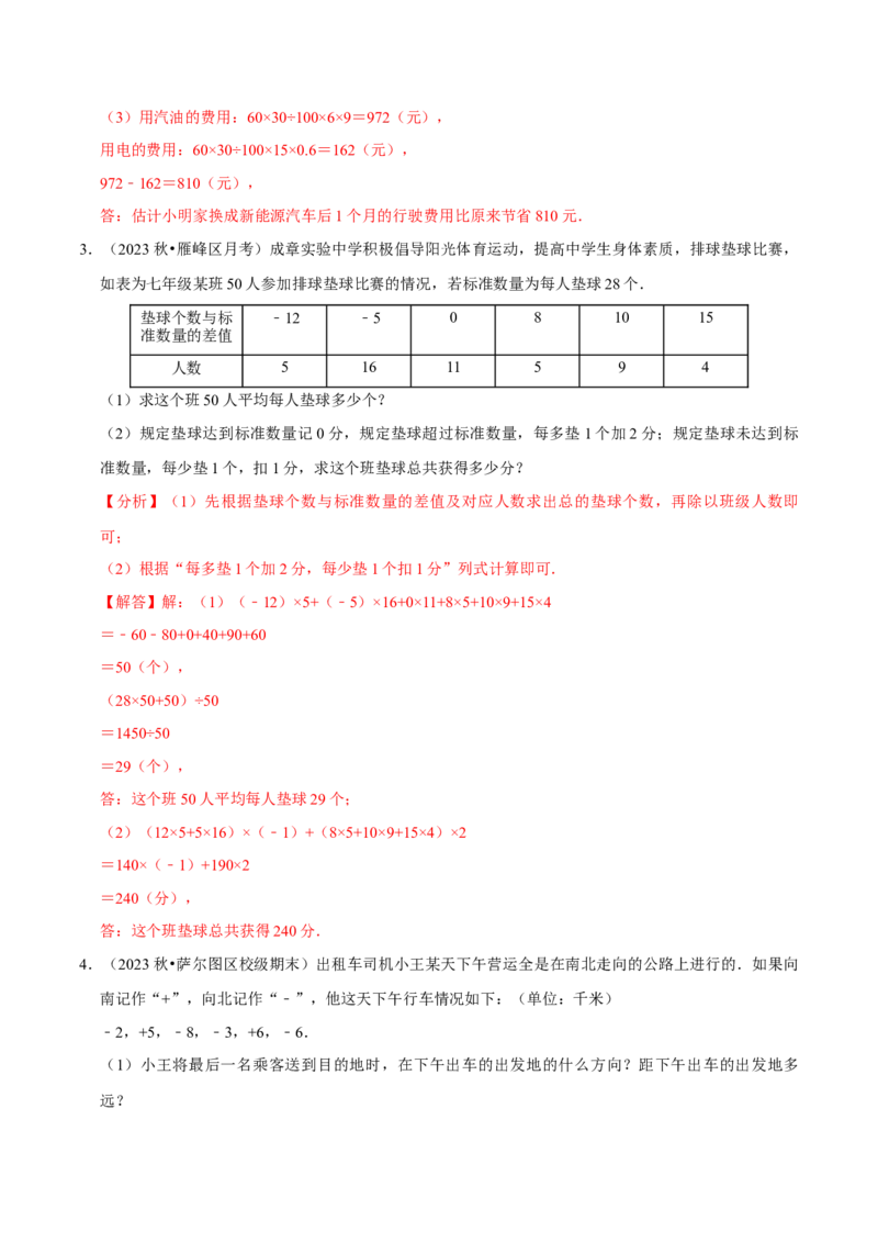 专题2.2有理数的运算全章十二类必考点（必考点分类集训）（人教版2024）（教师版）_初中数学_七年级数学上册（人教版）_考点分类必刷题-U181