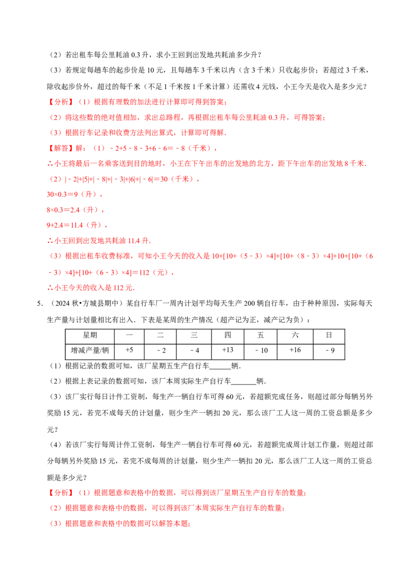 专题2.2有理数的运算全章十二类必考点（必考点分类集训）（人教版2024）（教师版）_初中数学_七年级数学上册（人教版）_考点分类必刷题-U181