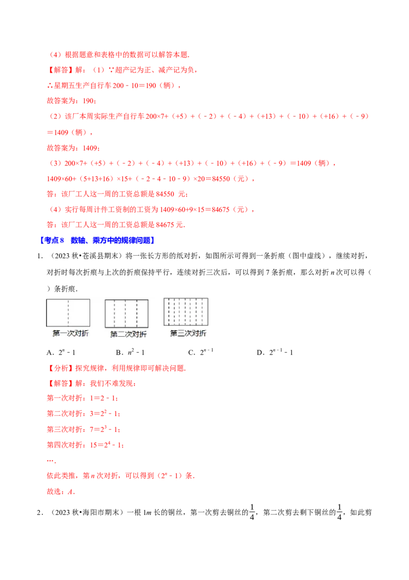 专题2.2有理数的运算全章十二类必考点（必考点分类集训）（人教版2024）（教师版）_初中数学_七年级数学上册（人教版）_考点分类必刷题-U181
