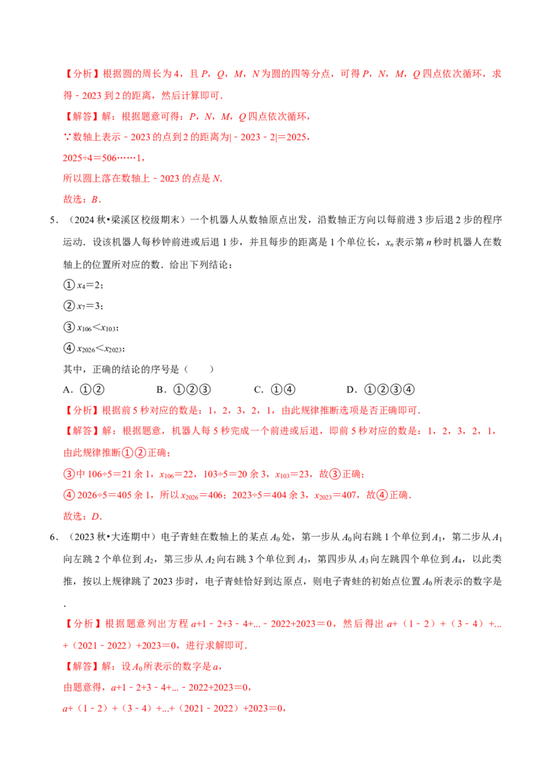 专题2.2有理数的运算全章十二类必考点（必考点分类集训）（人教版2024）（教师版）_初中数学_七年级数学上册（人教版）_考点分类必刷题-U181