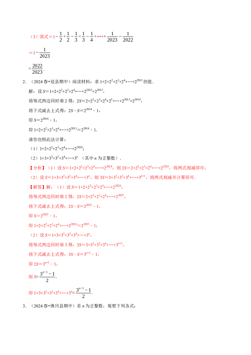 专题2.2有理数的运算全章十二类必考点（必考点分类集训）（人教版2024）（教师版）_初中数学_七年级数学上册（人教版）_考点分类必刷题-U181