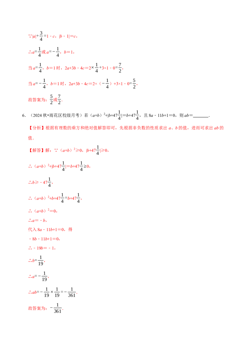 专题2.2有理数的运算全章十二类必考点（必考点分类集训）（人教版2024）（教师版）_初中数学_七年级数学上册（人教版）_考点分类必刷题-U181