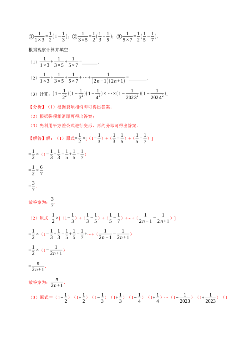 专题2.2有理数的运算全章十二类必考点（必考点分类集训）（人教版2024）（教师版）_初中数学_七年级数学上册（人教版）_考点分类必刷题-U181