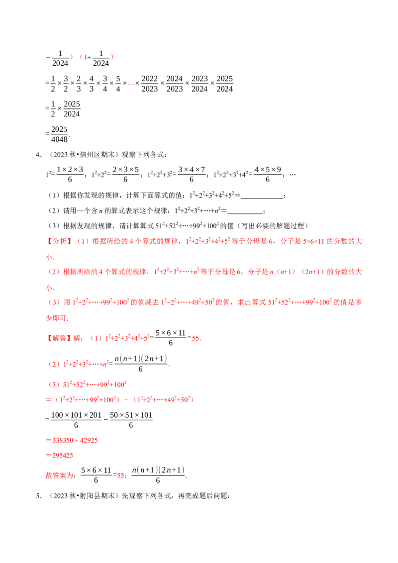 专题2.2有理数的运算全章十二类必考点（必考点分类集训）（人教版2024）（教师版）_初中数学_七年级数学上册（人教版）_考点分类必刷题-U181
