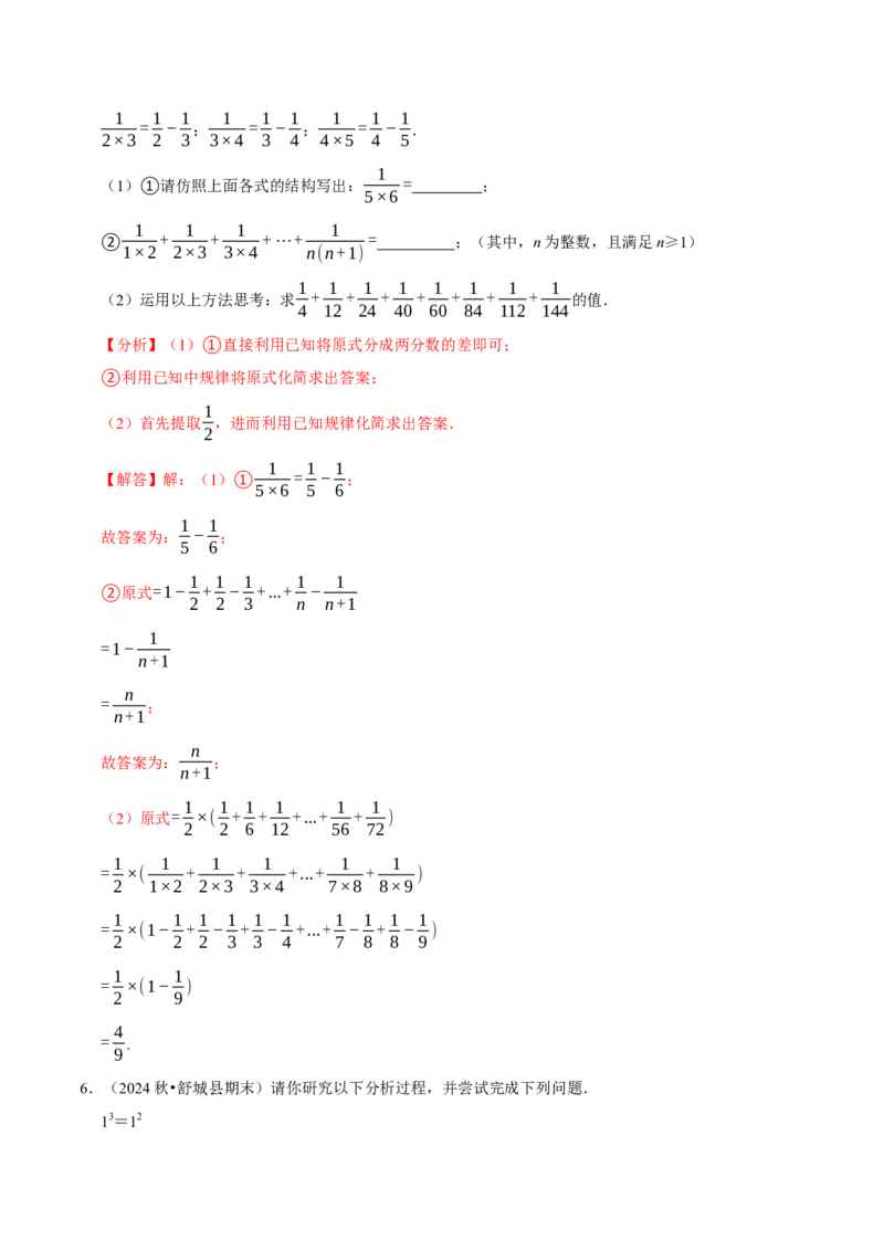 专题2.2有理数的运算全章十二类必考点（必考点分类集训）（人教版2024）（教师版）_初中数学_七年级数学上册（人教版）_考点分类必刷题-U181