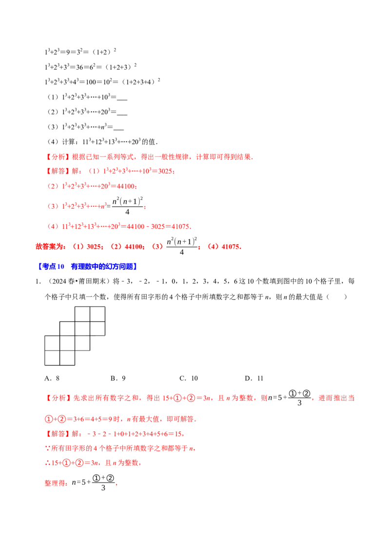 专题2.2有理数的运算全章十二类必考点（必考点分类集训）（人教版2024）（教师版）_初中数学_七年级数学上册（人教版）_考点分类必刷题-U181