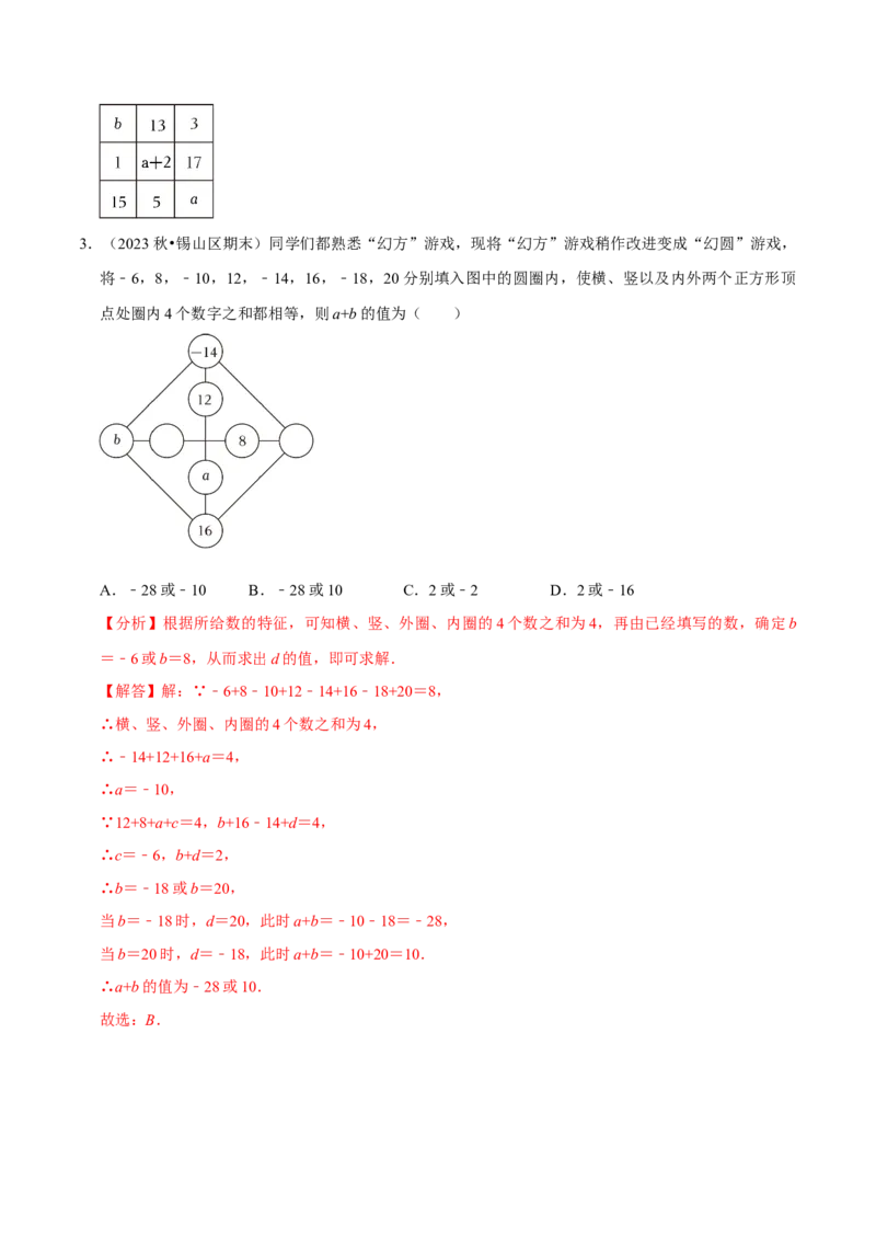 专题2.2有理数的运算全章十二类必考点（必考点分类集训）（人教版2024）（教师版）_初中数学_七年级数学上册（人教版）_考点分类必刷题-U181