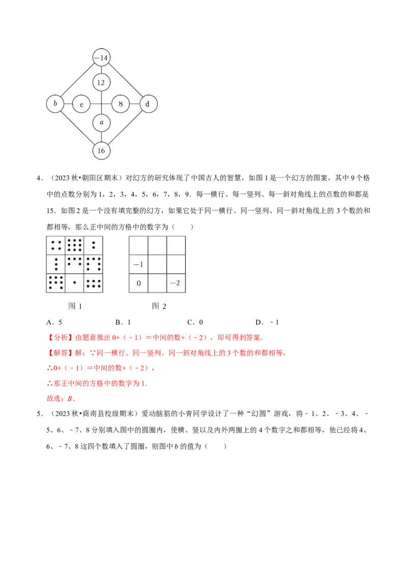 专题2.2有理数的运算全章十二类必考点（必考点分类集训）（人教版2024）（教师版）_初中数学_七年级数学上册（人教版）_考点分类必刷题-U181