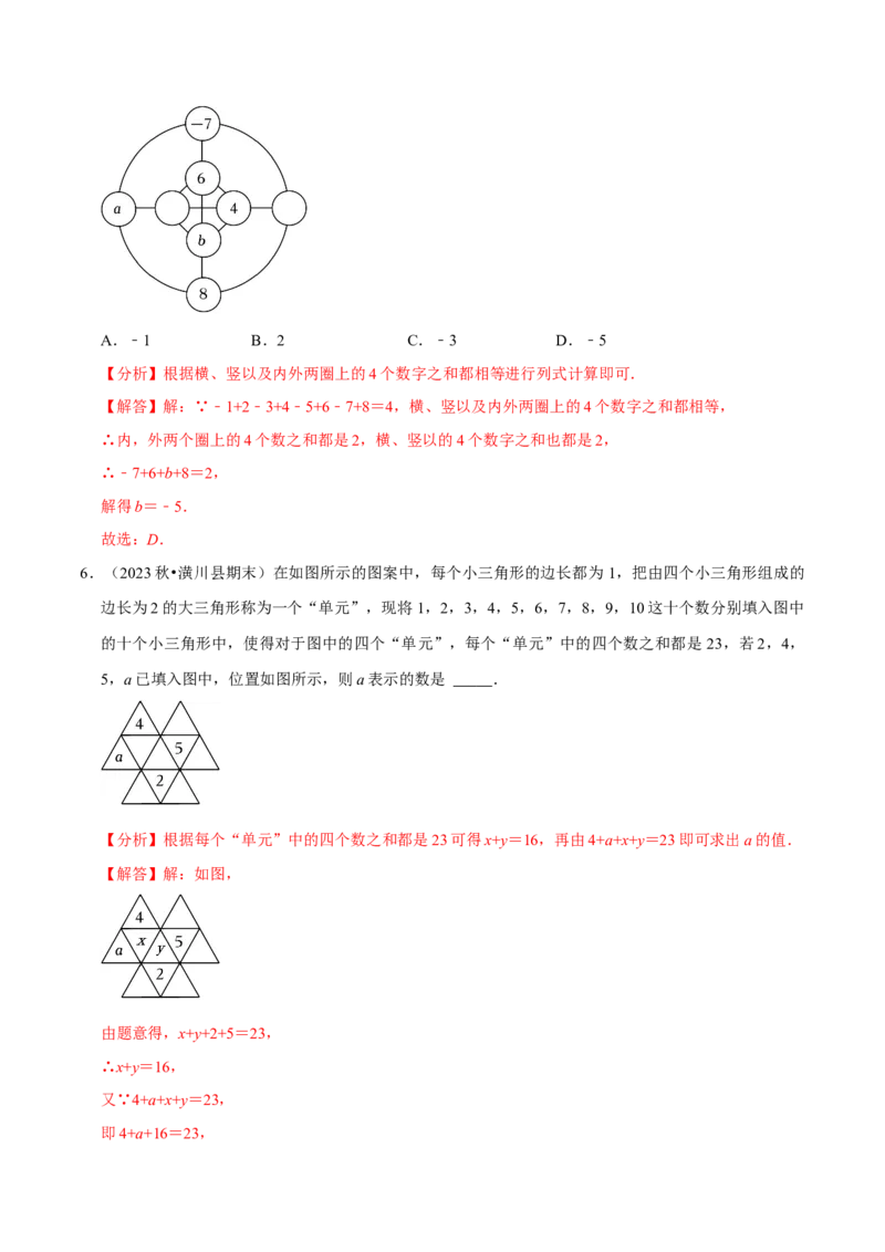 专题2.2有理数的运算全章十二类必考点（必考点分类集训）（人教版2024）（教师版）_初中数学_七年级数学上册（人教版）_考点分类必刷题-U181