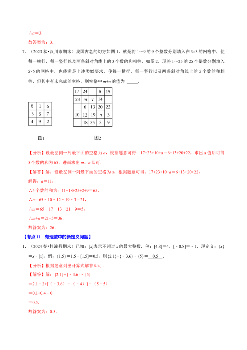 专题2.2有理数的运算全章十二类必考点（必考点分类集训）（人教版2024）（教师版）_初中数学_七年级数学上册（人教版）_考点分类必刷题-U181
