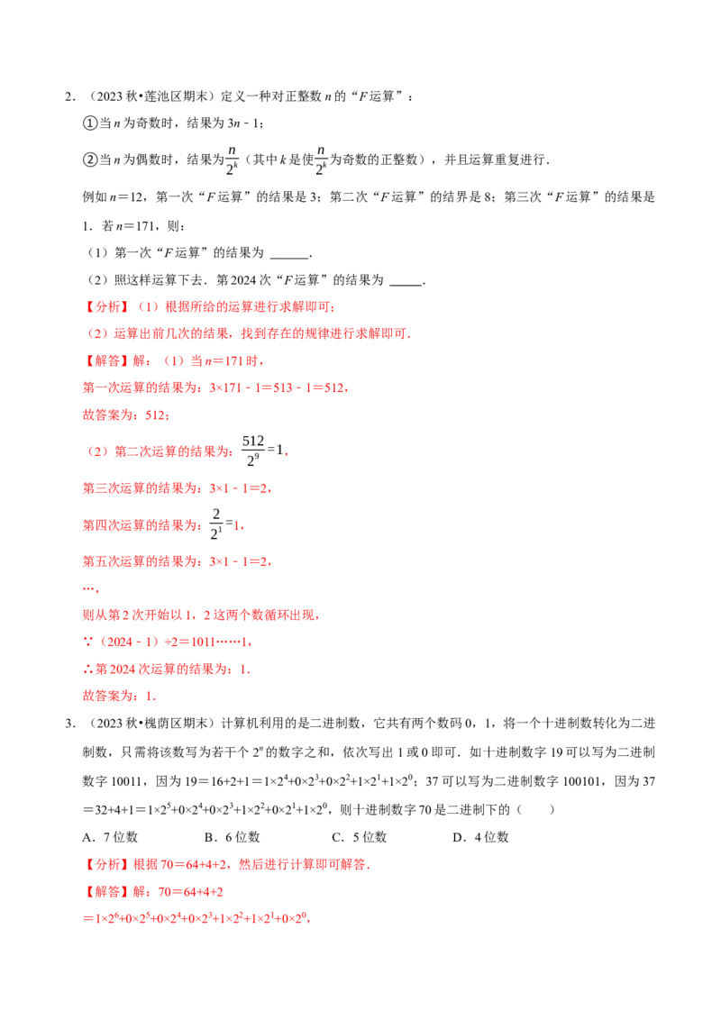 专题2.2有理数的运算全章十二类必考点（必考点分类集训）（人教版2024）（教师版）_初中数学_七年级数学上册（人教版）_考点分类必刷题-U181