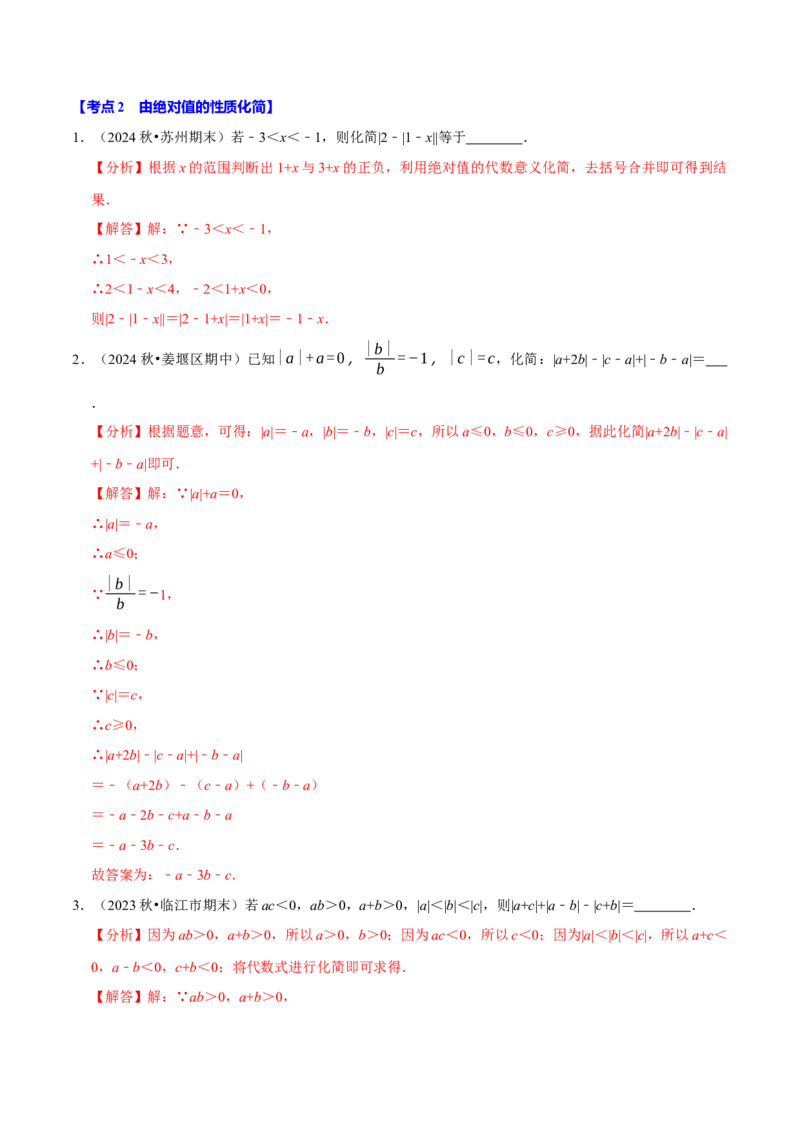 专题2.2有理数的运算全章十二类必考点（必考点分类集训）（人教版2024）（教师版）_初中数学_七年级数学上册（人教版）_考点分类必刷题-U181