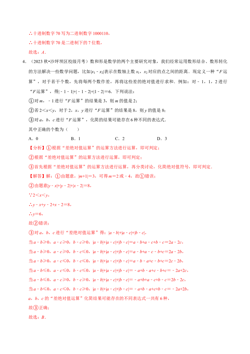 专题2.2有理数的运算全章十二类必考点（必考点分类集训）（人教版2024）（教师版）_初中数学_七年级数学上册（人教版）_考点分类必刷题-U181