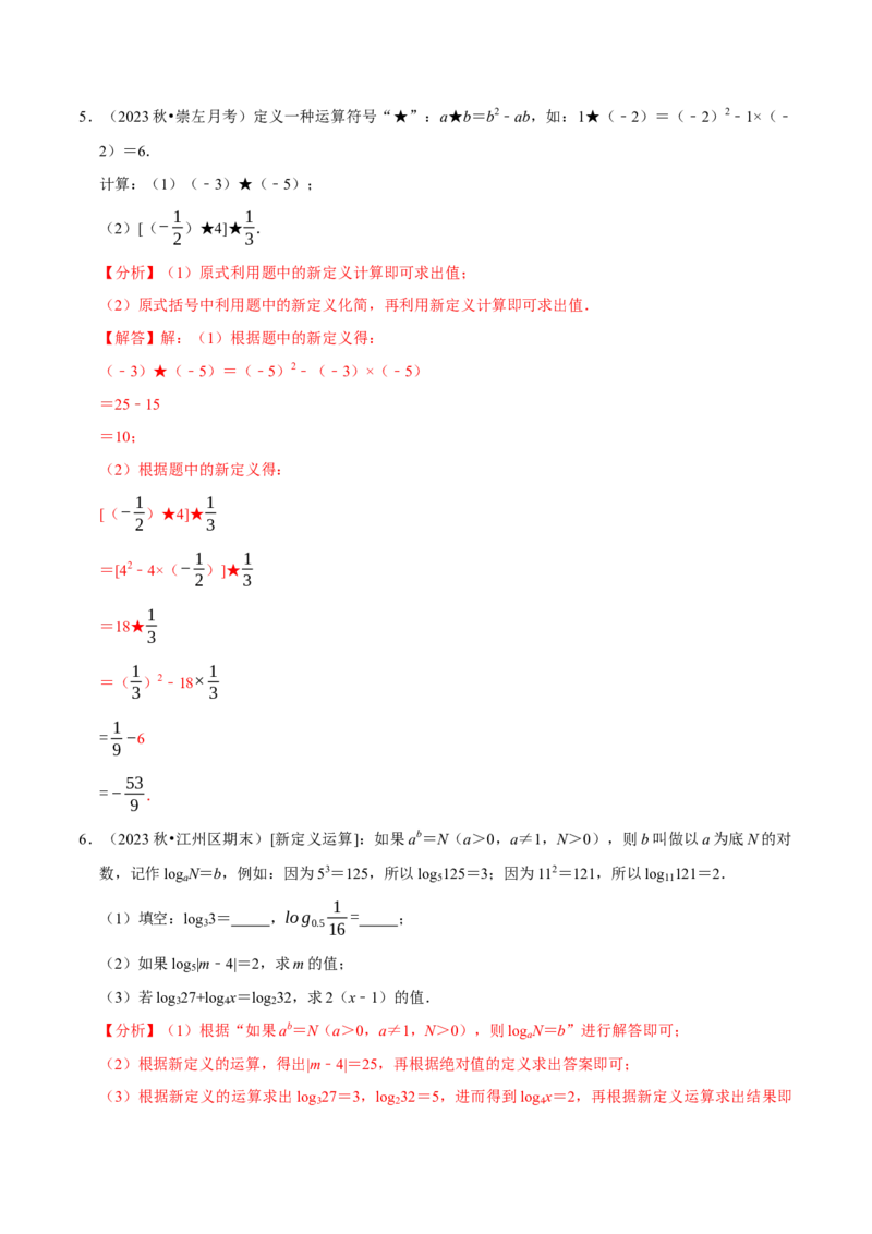 专题2.2有理数的运算全章十二类必考点（必考点分类集训）（人教版2024）（教师版）_初中数学_七年级数学上册（人教版）_考点分类必刷题-U181