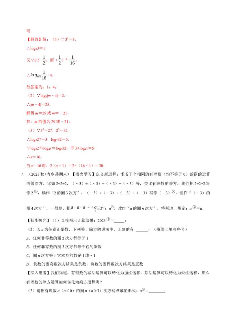 专题2.2有理数的运算全章十二类必考点（必考点分类集训）（人教版2024）（教师版）_初中数学_七年级数学上册（人教版）_考点分类必刷题-U181
