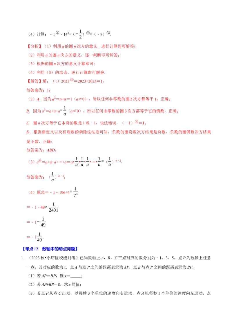 专题2.2有理数的运算全章十二类必考点（必考点分类集训）（人教版2024）（教师版）_初中数学_七年级数学上册（人教版）_考点分类必刷题-U181