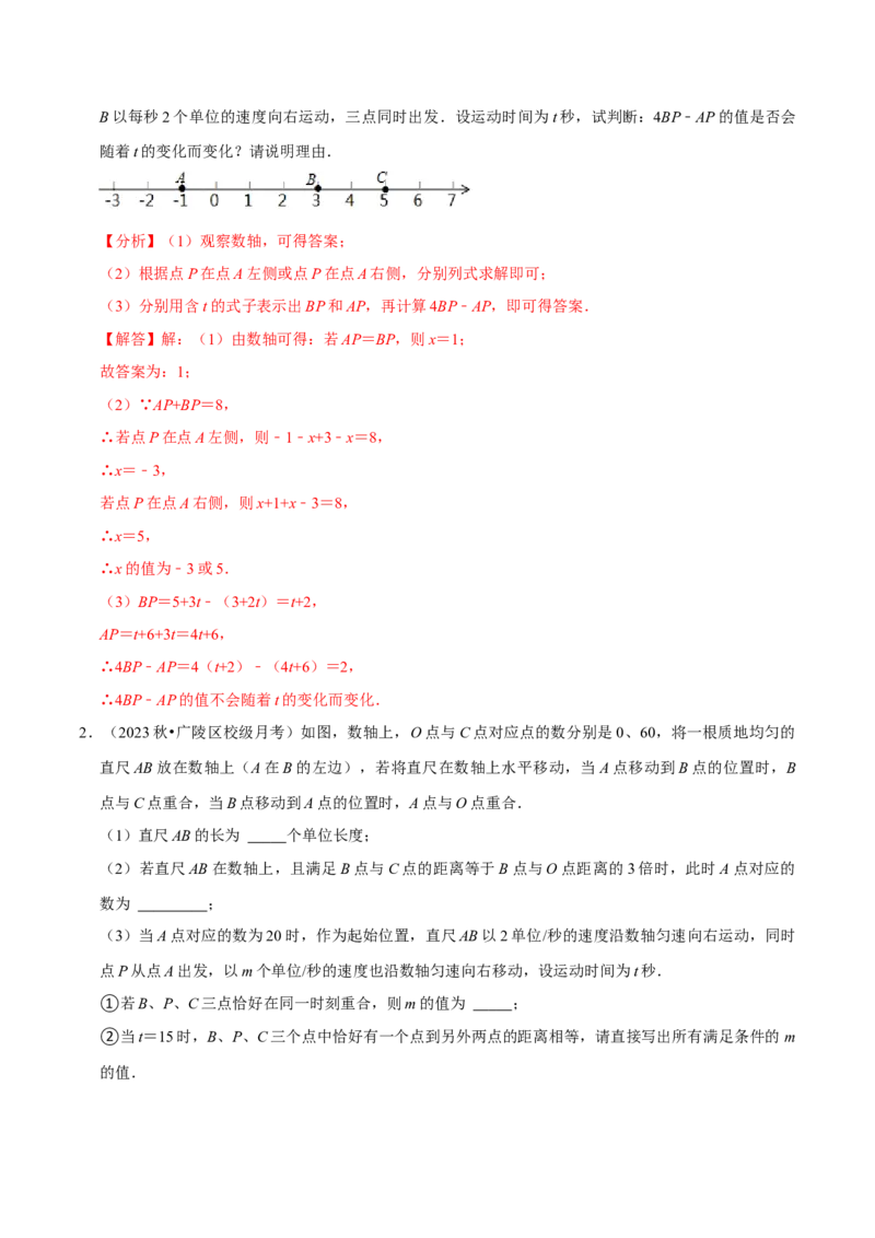 专题2.2有理数的运算全章十二类必考点（必考点分类集训）（人教版2024）（教师版）_初中数学_七年级数学上册（人教版）_考点分类必刷题-U181