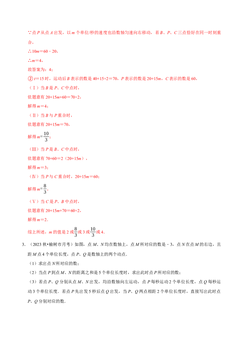 专题2.2有理数的运算全章十二类必考点（必考点分类集训）（人教版2024）（教师版）_初中数学_七年级数学上册（人教版）_考点分类必刷题-U181