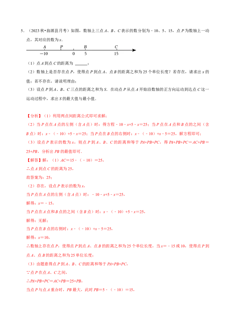 专题2.2有理数的运算全章十二类必考点（必考点分类集训）（人教版2024）（教师版）_初中数学_七年级数学上册（人教版）_考点分类必刷题-U181
