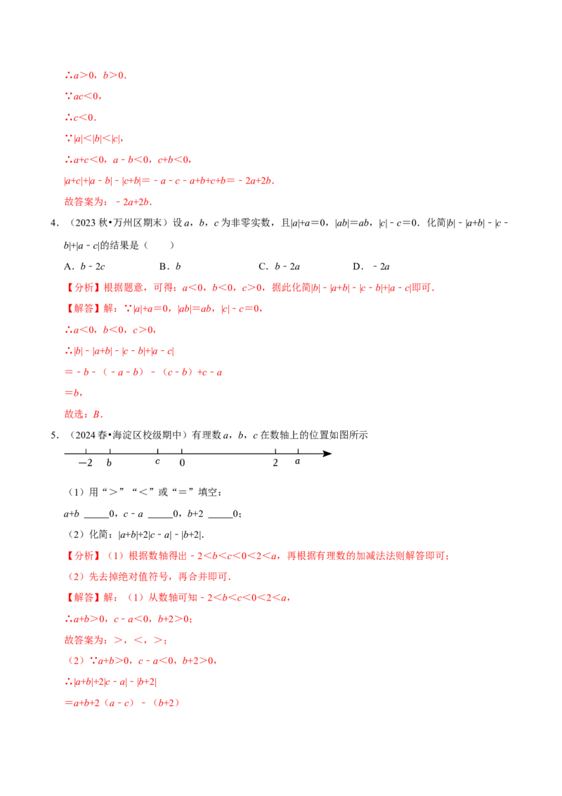 专题2.2有理数的运算全章十二类必考点（必考点分类集训）（人教版2024）（教师版）_初中数学_七年级数学上册（人教版）_考点分类必刷题-U181