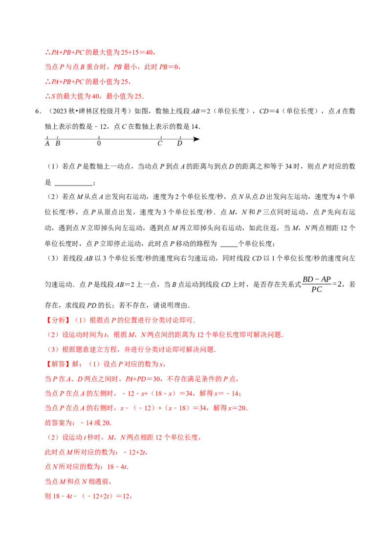 专题2.2有理数的运算全章十二类必考点（必考点分类集训）（人教版2024）（教师版）_初中数学_七年级数学上册（人教版）_考点分类必刷题-U181