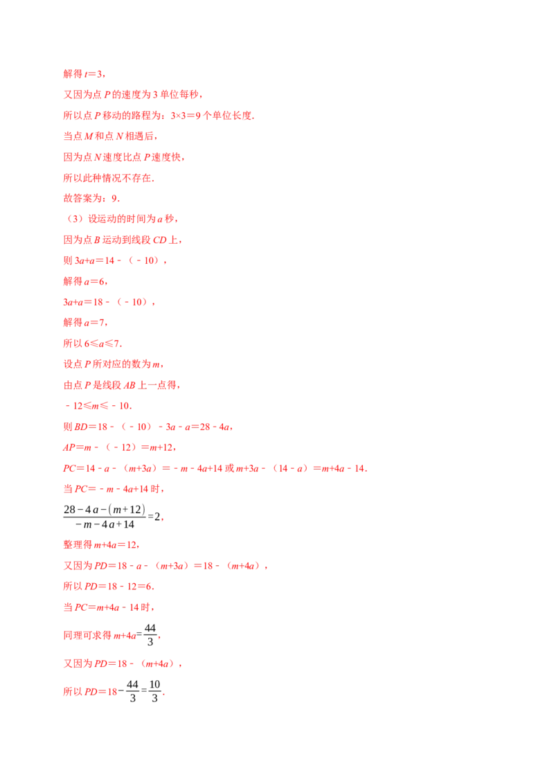 专题2.2有理数的运算全章十二类必考点（必考点分类集训）（人教版2024）（教师版）_初中数学_七年级数学上册（人教版）_考点分类必刷题-U181